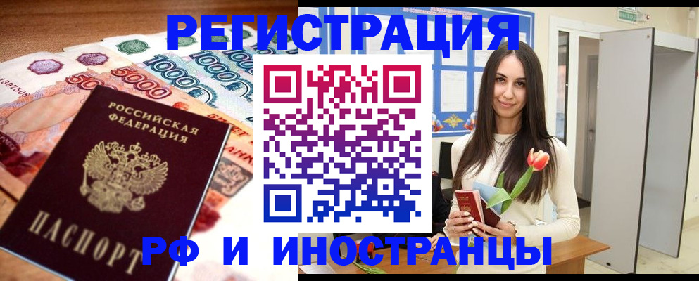 прописка в квартире в Башкортостане