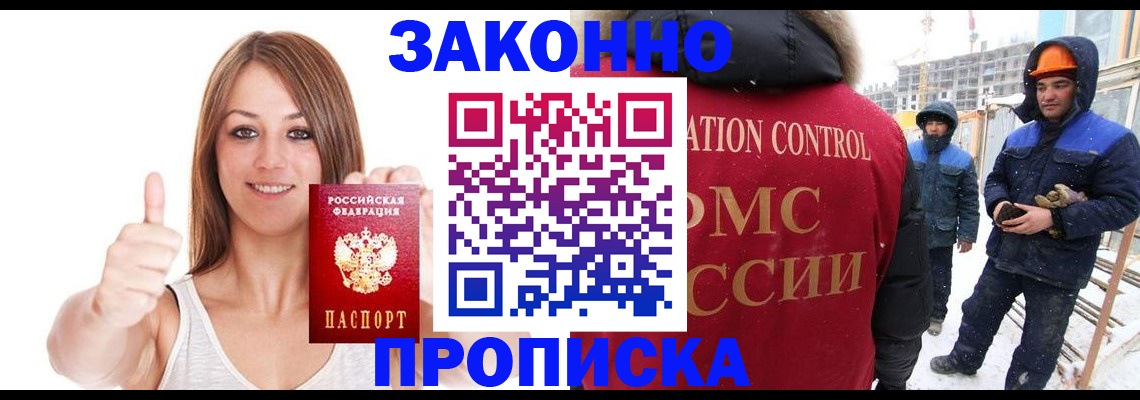 прописка ребенка в Башкортостане