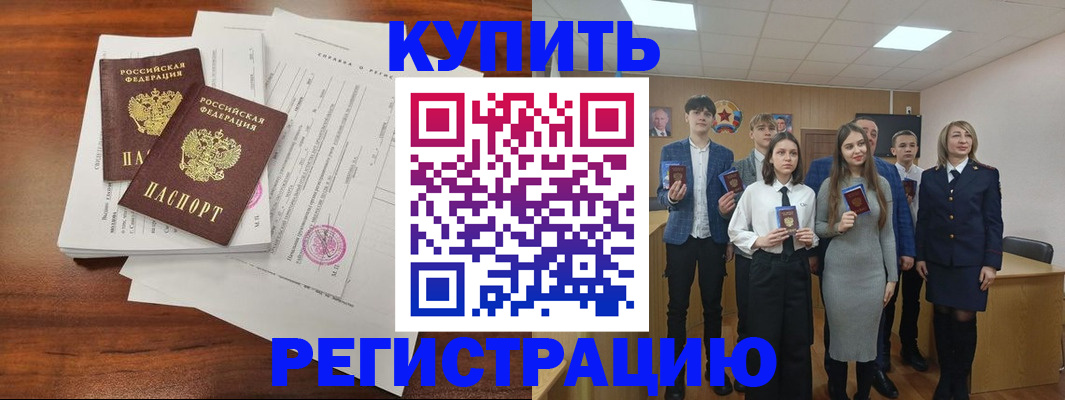 прописка регистрация в Башкортостане