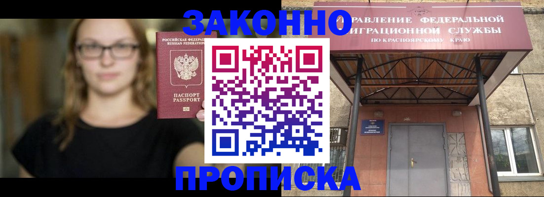 прописка законно в Башкортостане