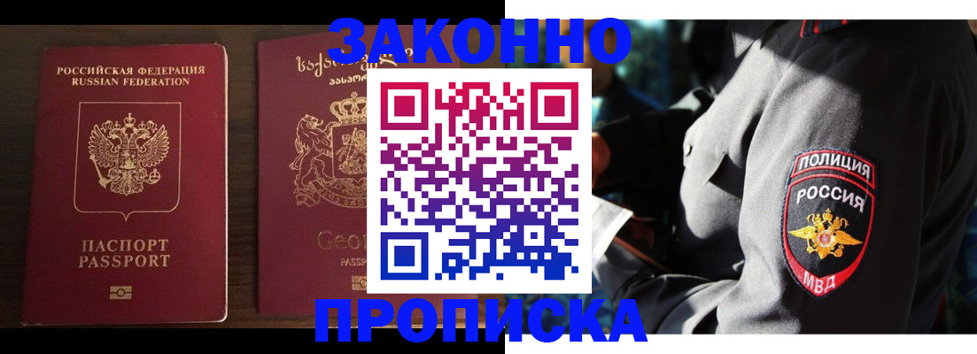 временная регистрация гарантия в Башкортостане
