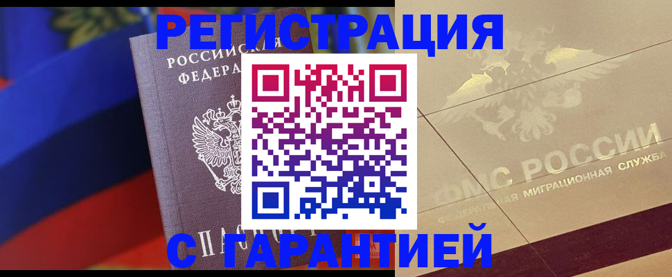 прописка регистрация в Башкортостане